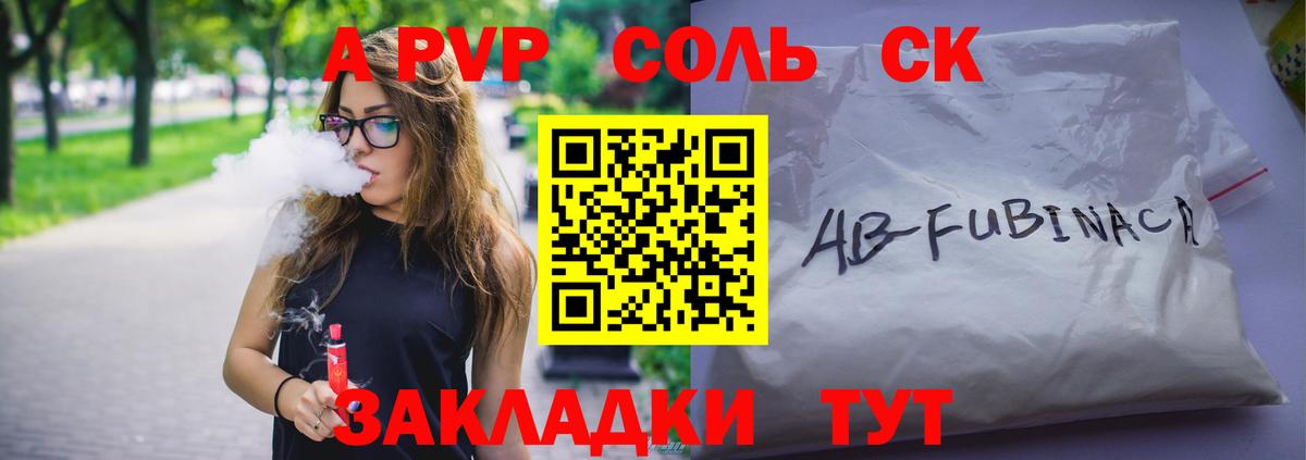 Альфа ПВП кристаллы Октябрьский