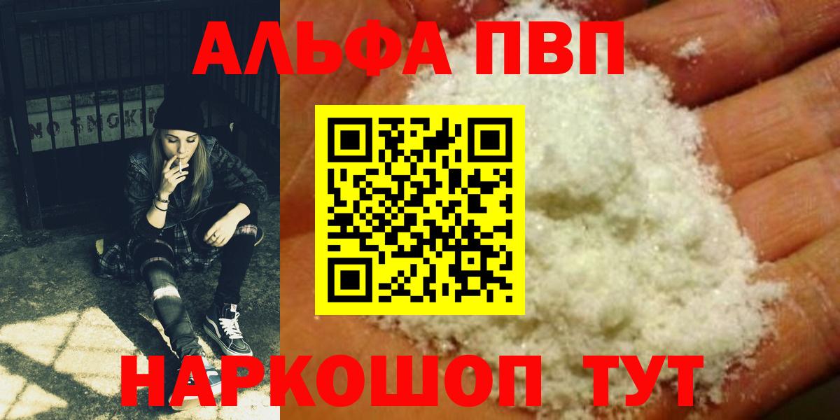 A-PVP Crystall  Alpha PVP Crystall  Вход с VPN  A-PVP  где можно купить   Октябрьский  Alpha-PVP кристаллы 
