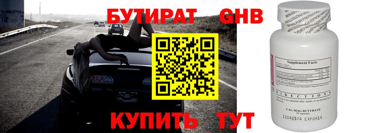 Октябрьский  БУТИРАТ GHB  Вход с VPN 