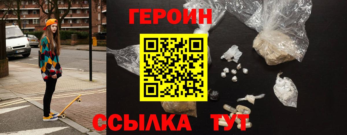 ГЕРОИН герыч Октябрьский