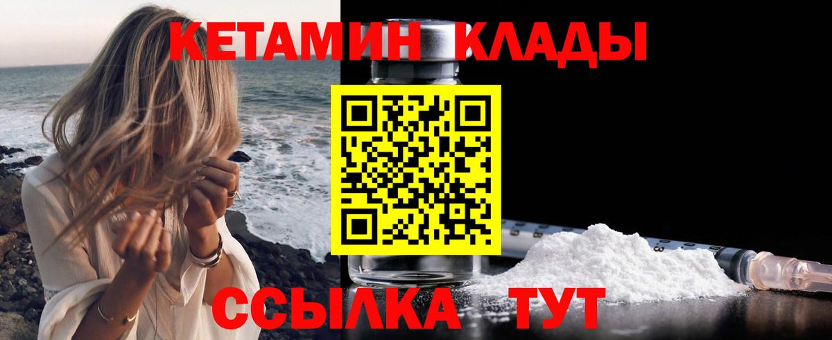 КЕТАМИН VHQ  Вход с VPN  Октябрьский 